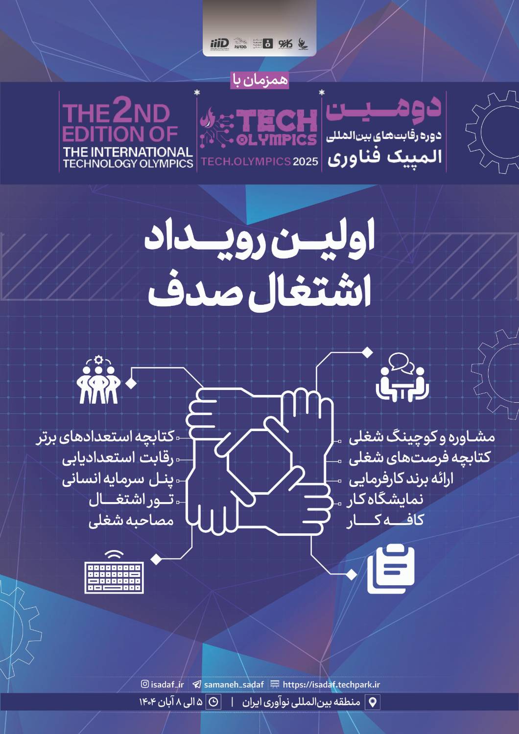 اولین رویداد اشتغال صدف
