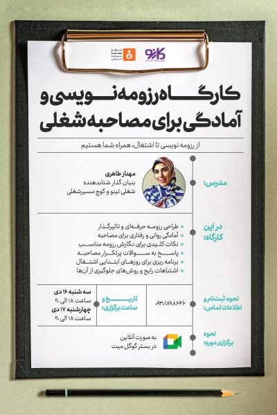 39- کارگاه رزومه_نویسی